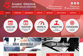 Сайт для «Альянс Финанс» Сайт для «Альянс Финанс»
