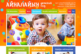 Сайт для детского сада Сайт для детского сада
