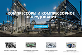 Сайт по продаже компрессоров Сайт по продаже компрессоров