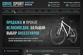 Сайт для «Drive Sport» Сайт для «Drive Sport»