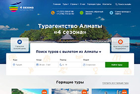 Сайт для турагентства «4 Сезона» Сайт для турагентства «4 Сезона»