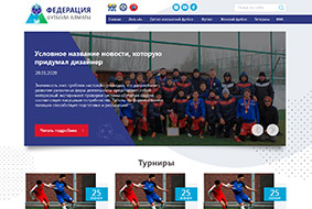 Новый сайт для федерации футбола Новый сайт для федерации футбола